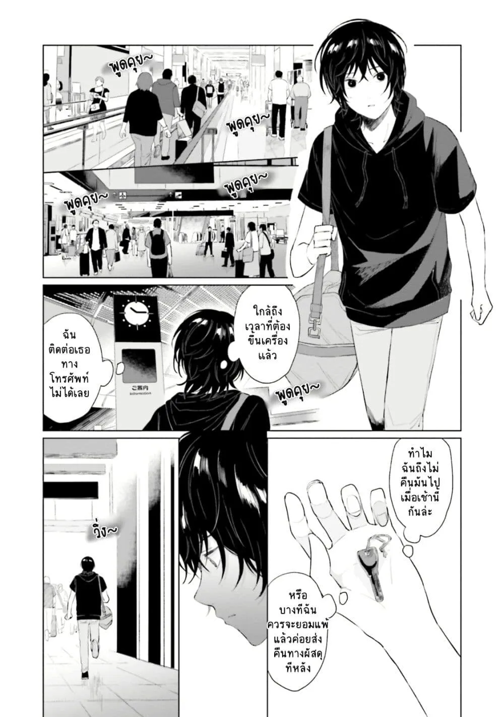 Shounen wo Kau - หน้า 15