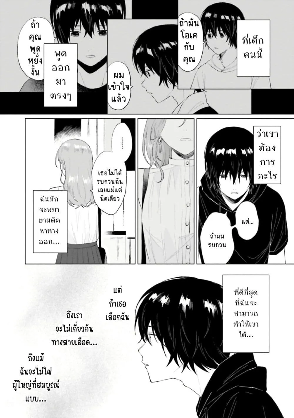 Shounen wo Kau - หน้า 29