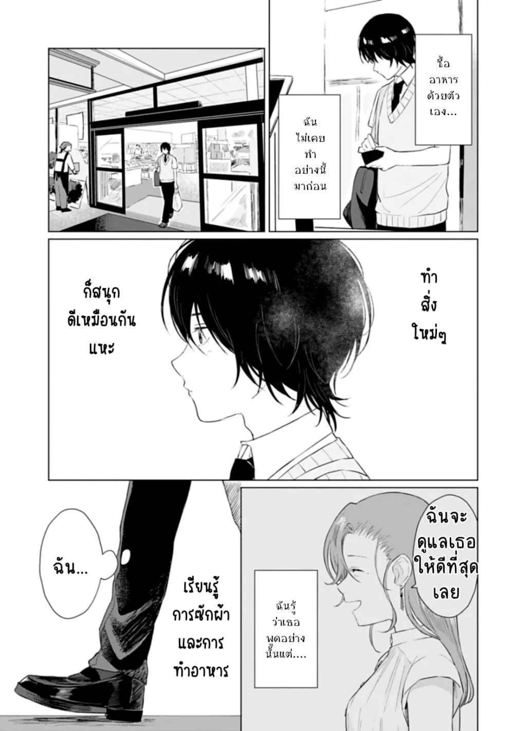 Shounen wo Kau - หน้า 10