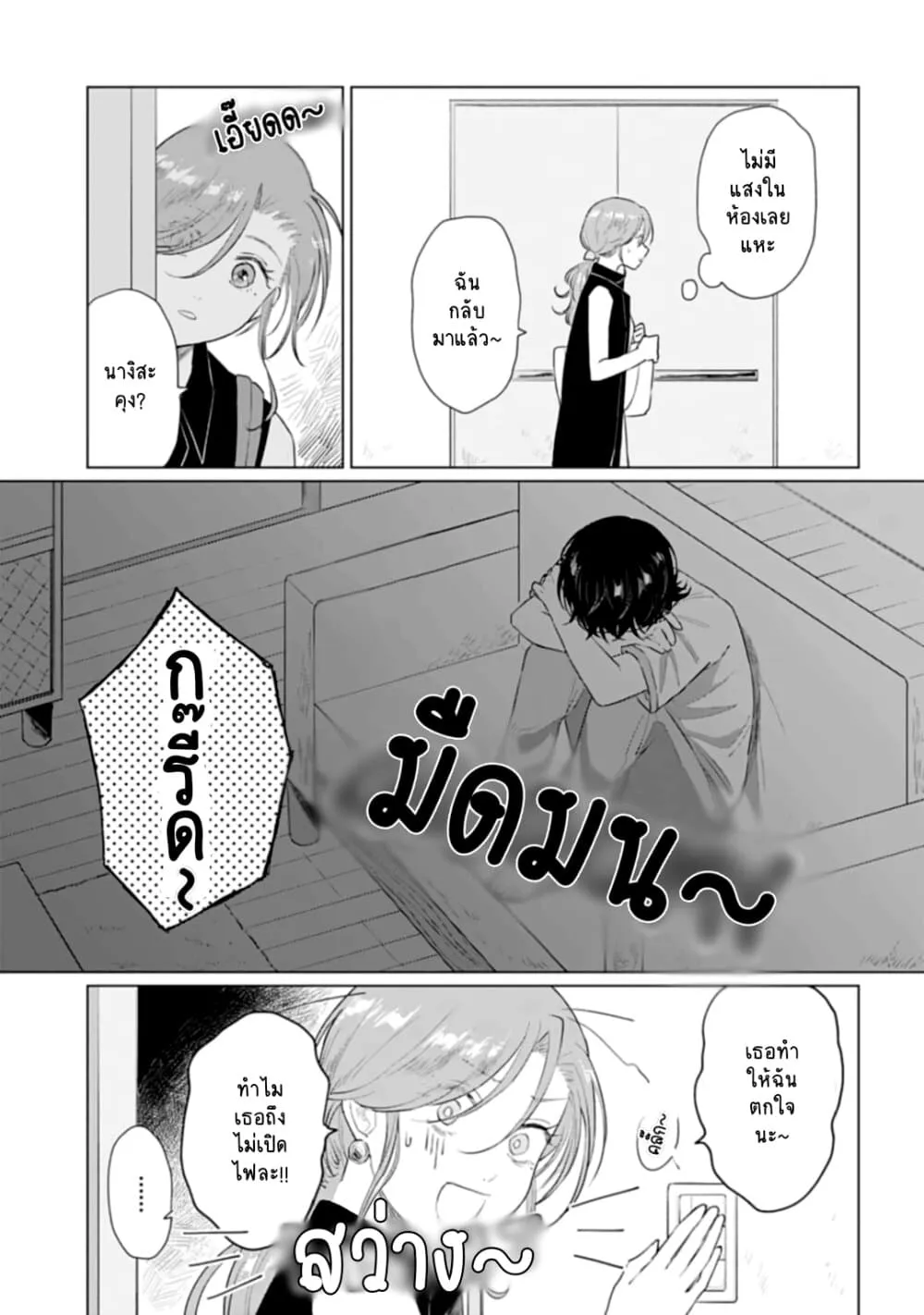 Shounen wo Kau - หน้า 16