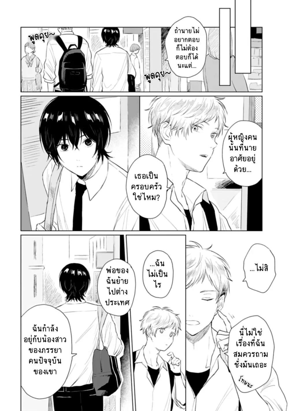 Shounen wo Kau - หน้า 19