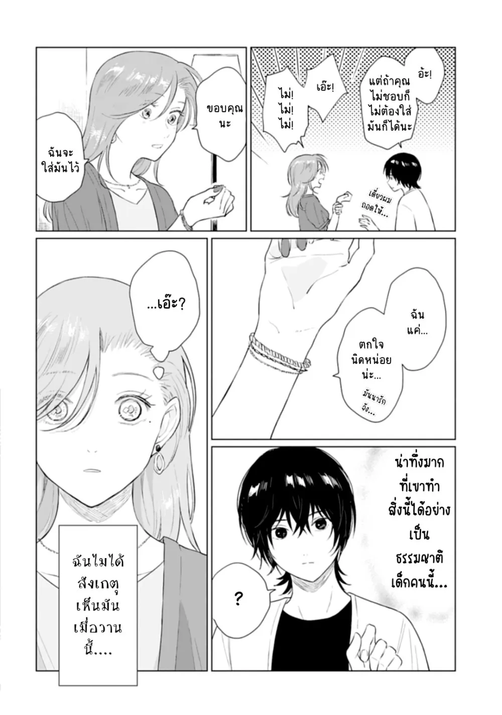 Shounen wo Kau - หน้า 27