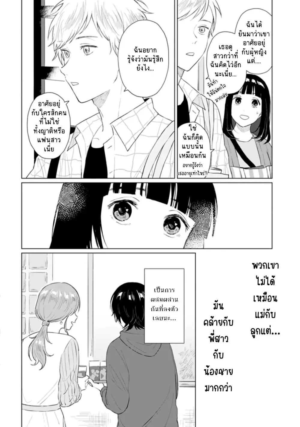 Shounen wo Kau - หน้า 11