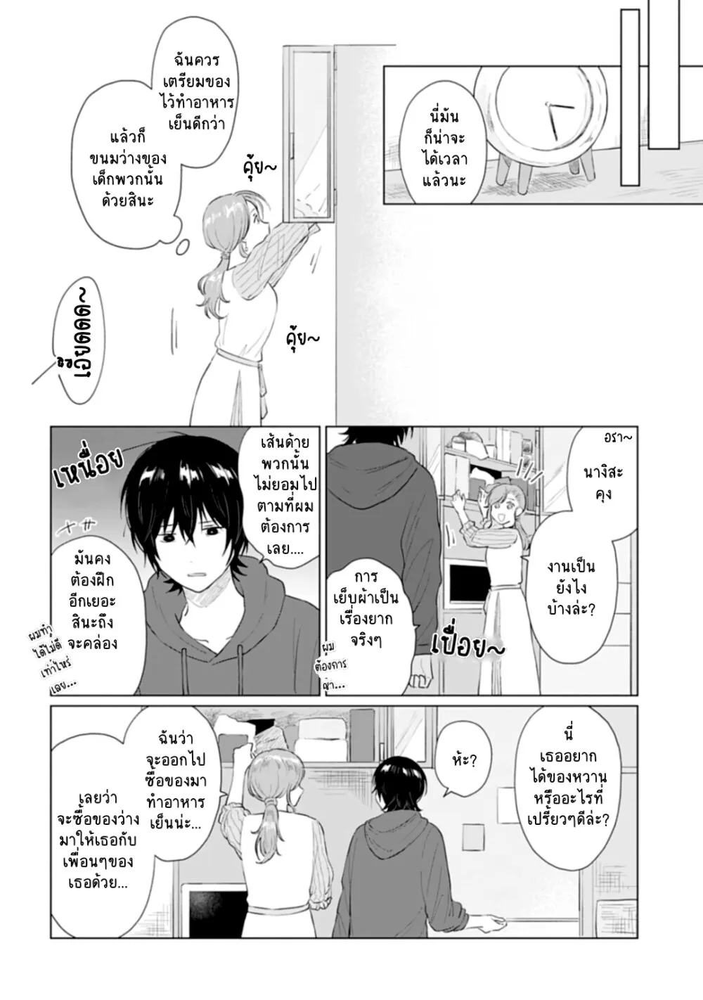 Shounen wo Kau - หน้า 15