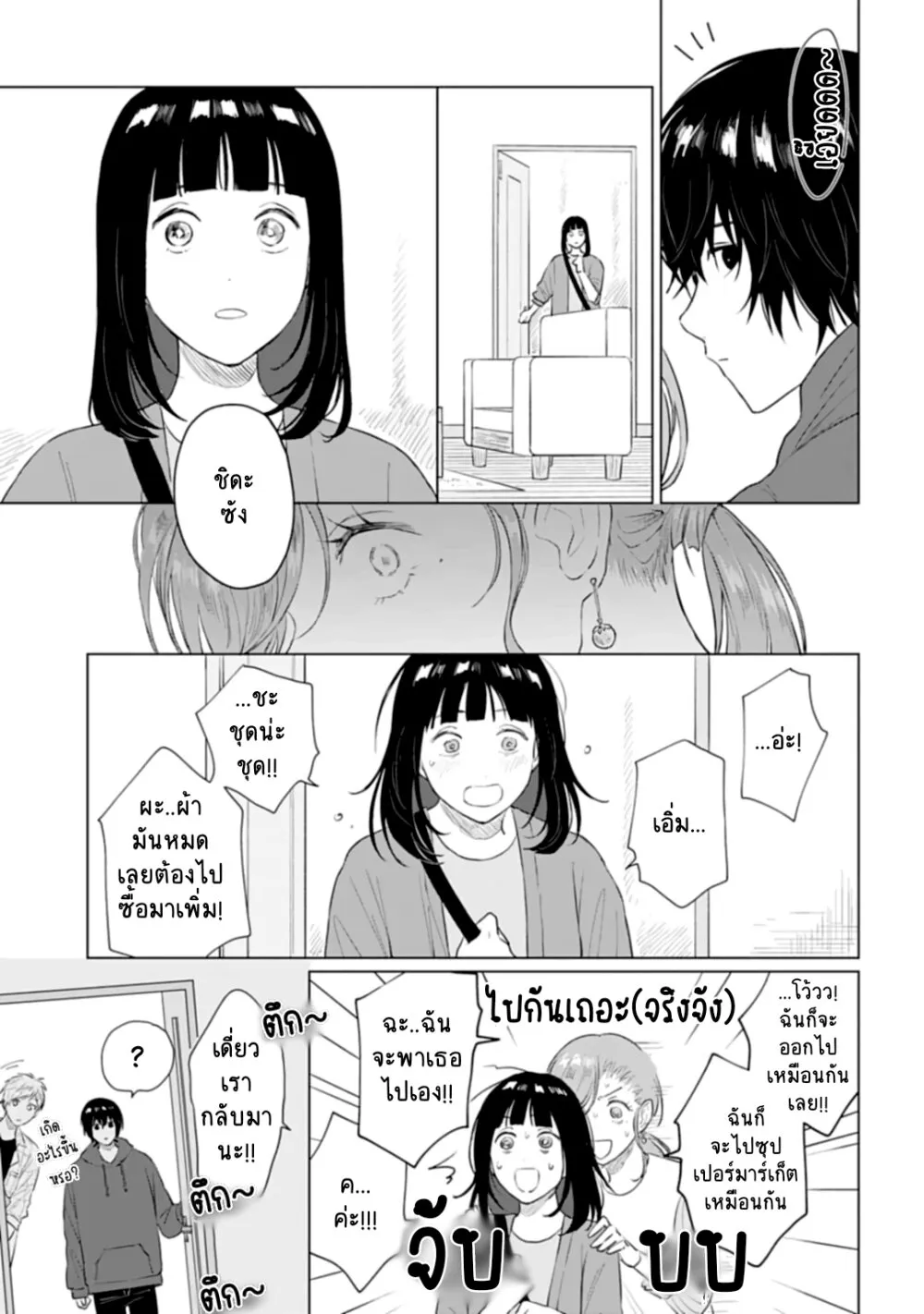 Shounen wo Kau - หน้า 18