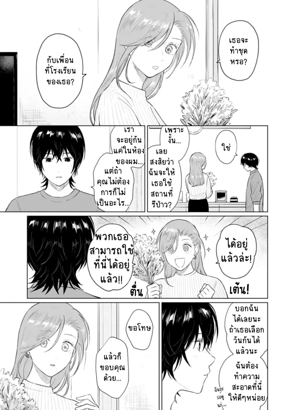 Shounen wo Kau - หน้า 6