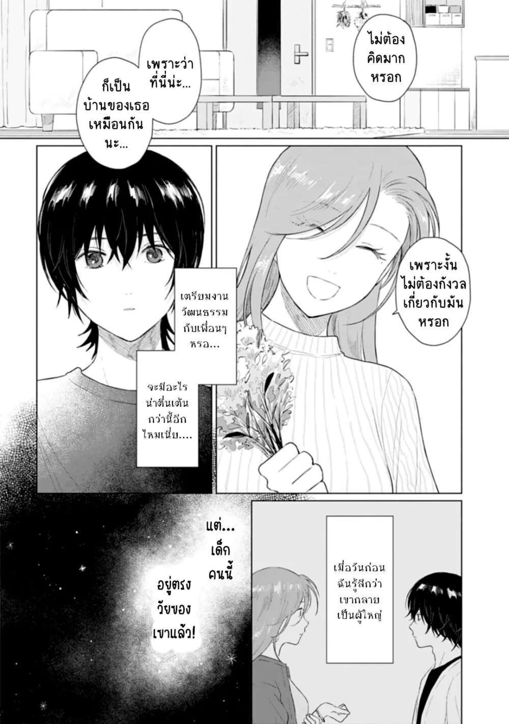 Shounen wo Kau - หน้า 7