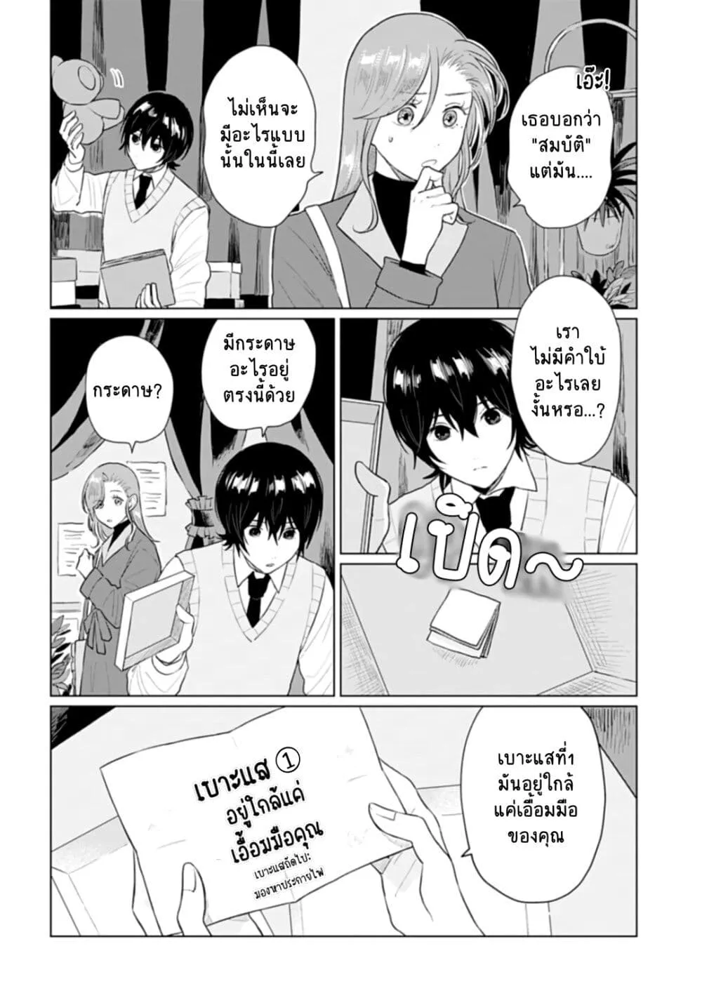 Shounen wo Kau - หน้า 27