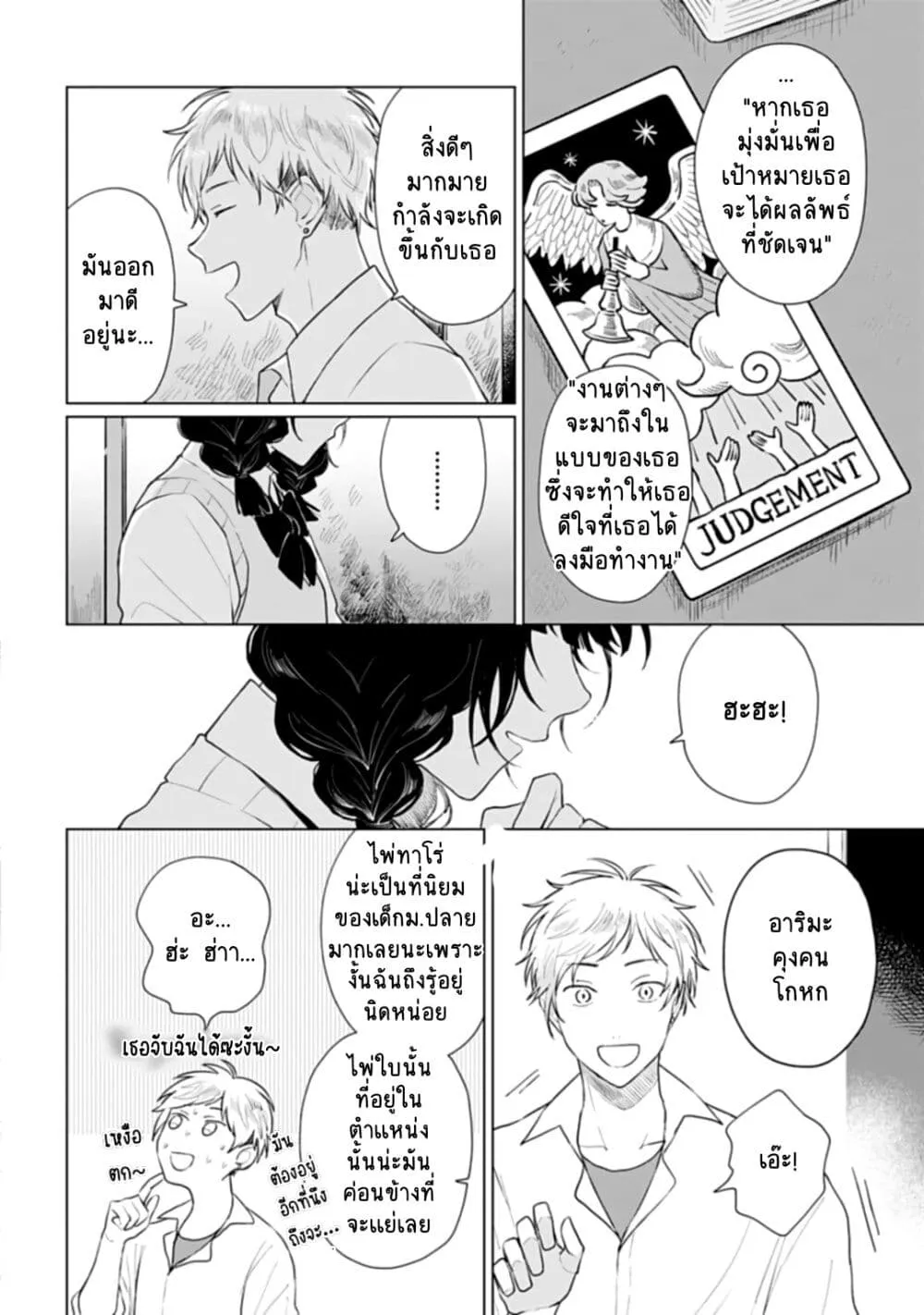 Shounen wo Kau - หน้า 41