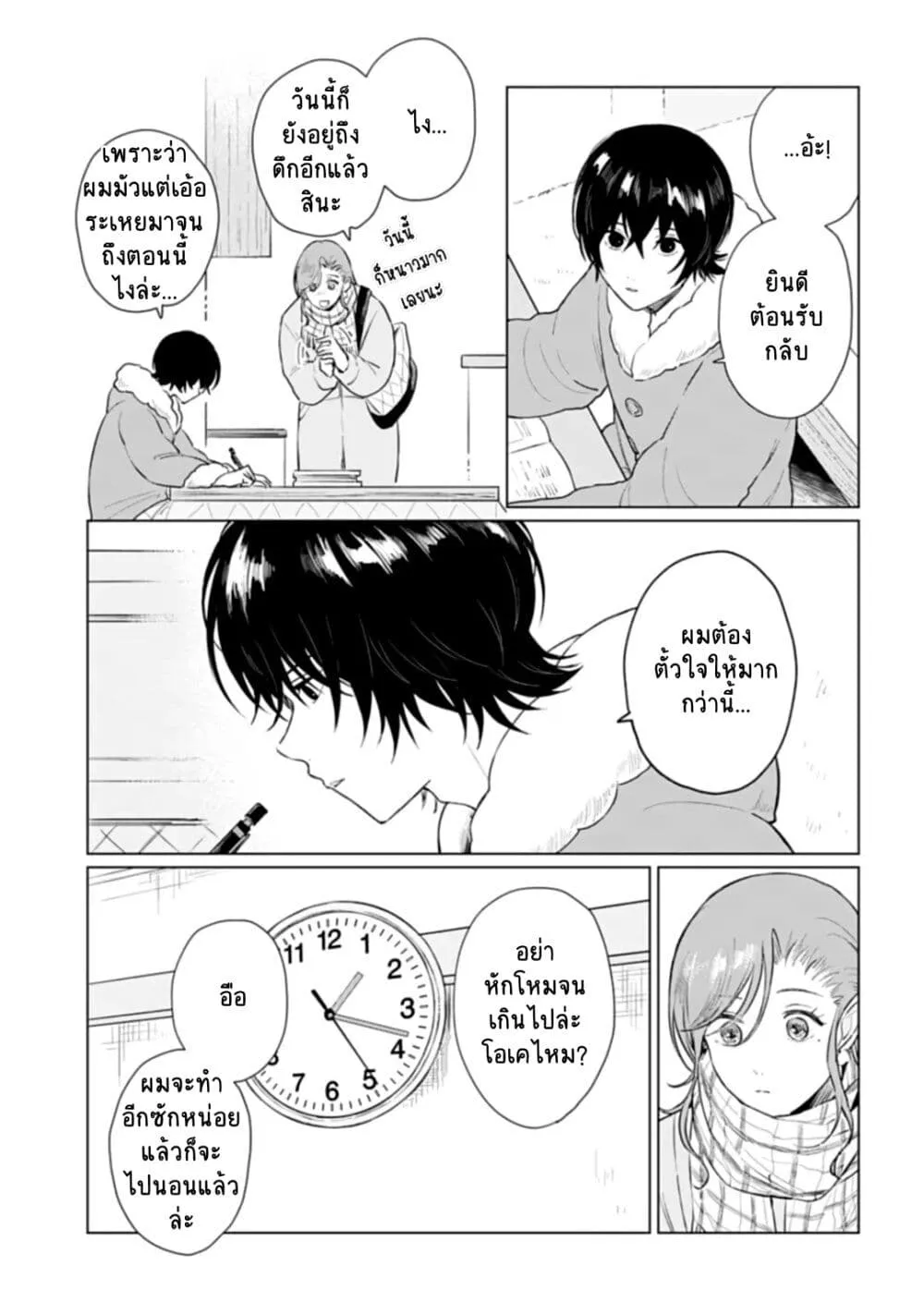 Shounen wo Kau - หน้า 14