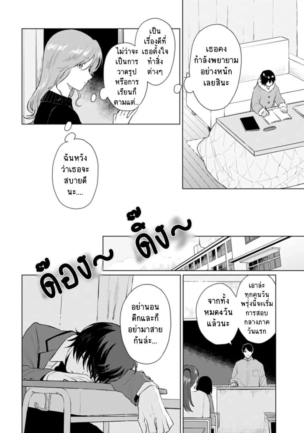 Shounen wo Kau - หน้า 15