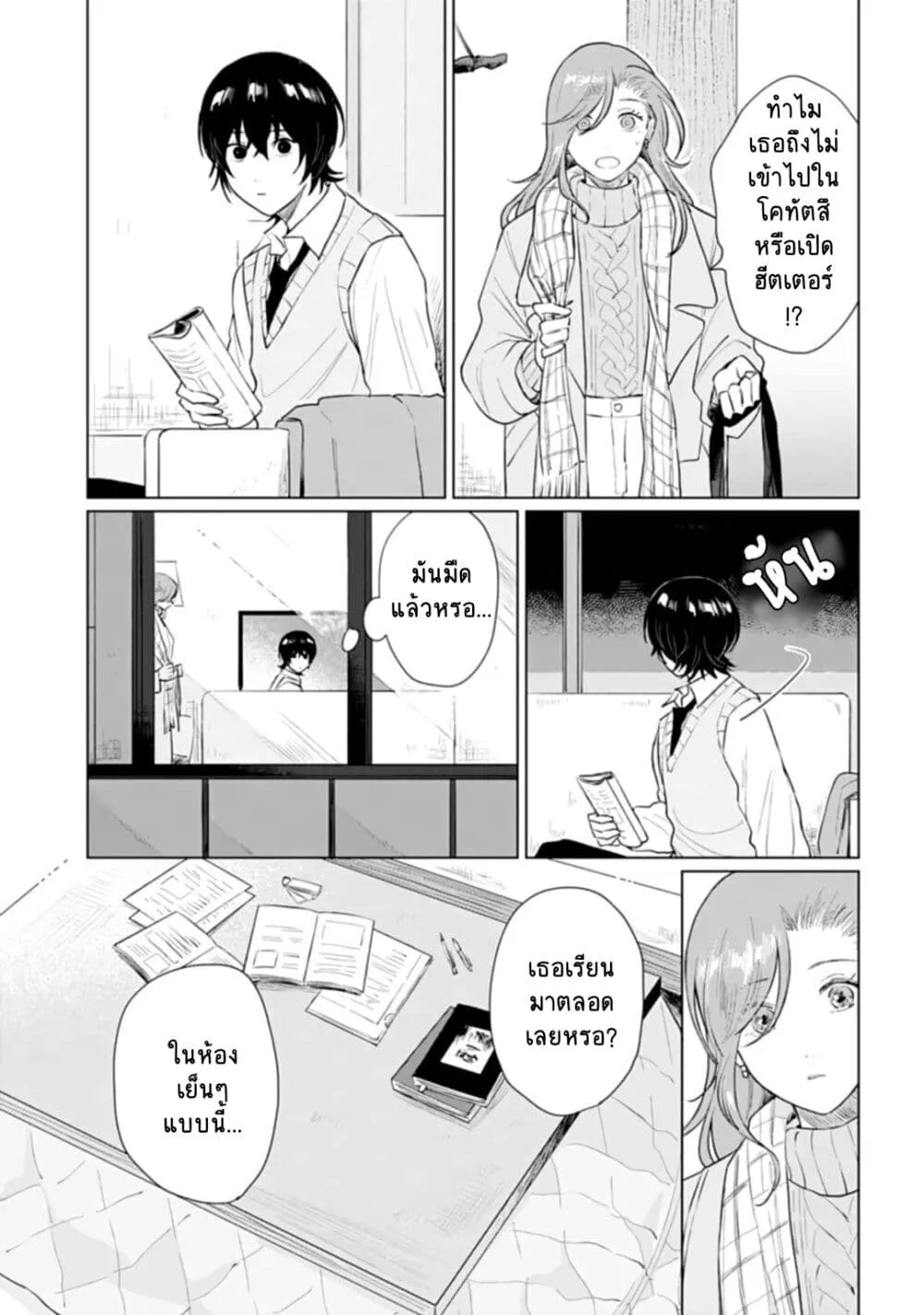 Shounen wo Kau - หน้า 18