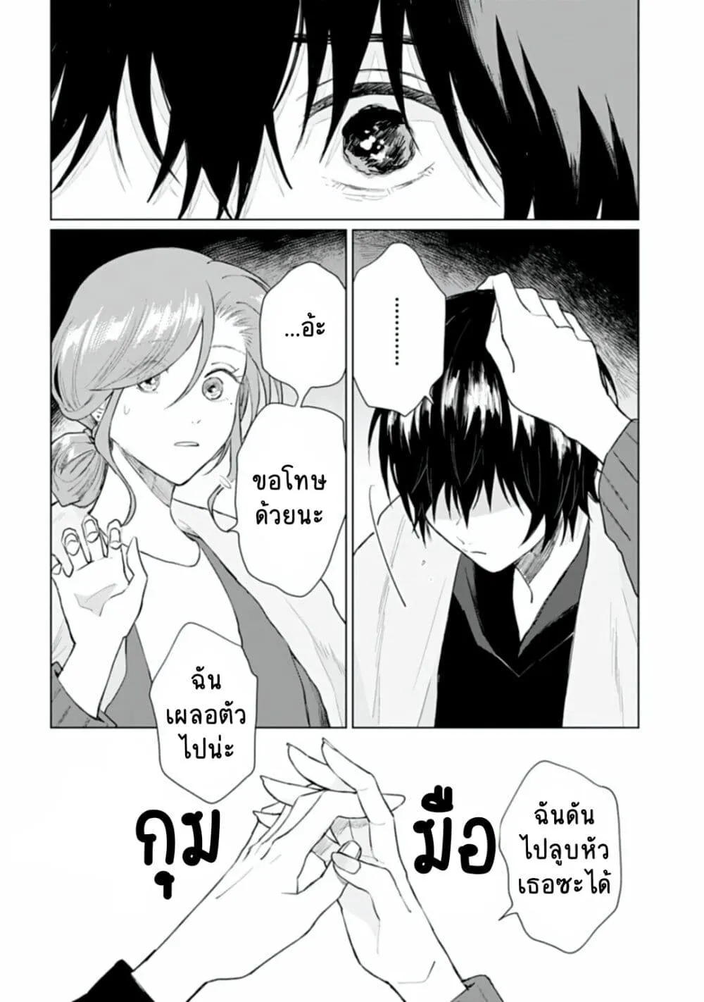 Shounen wo Kau - หน้า 26