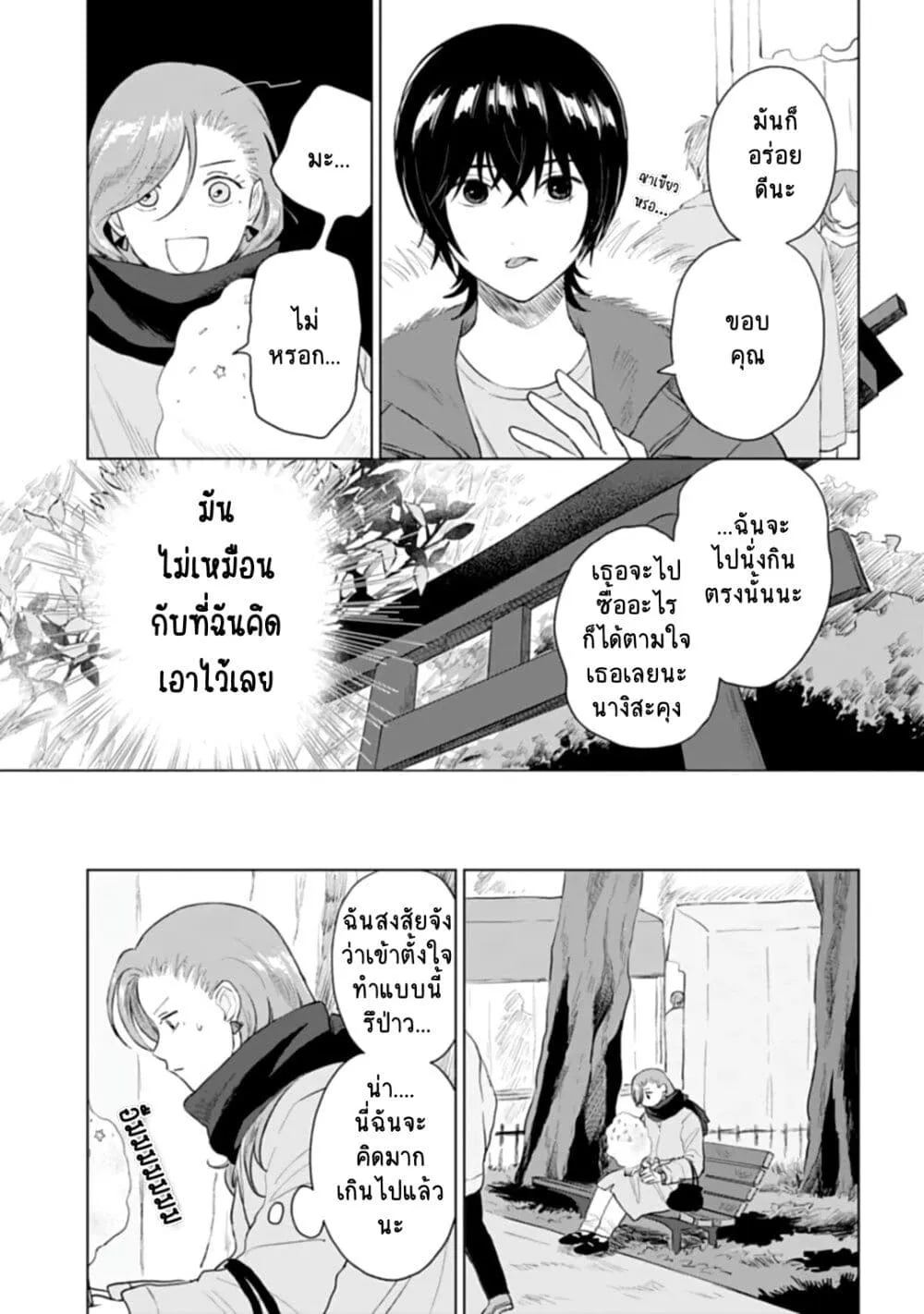 Shounen wo Kau - หน้า 12