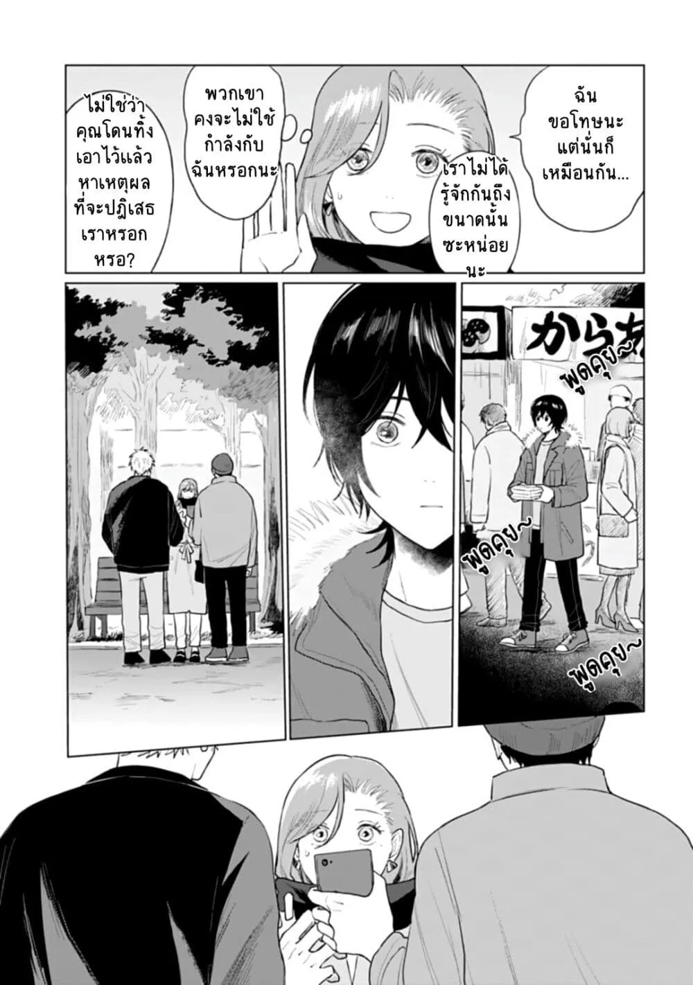 Shounen wo Kau - หน้า 14