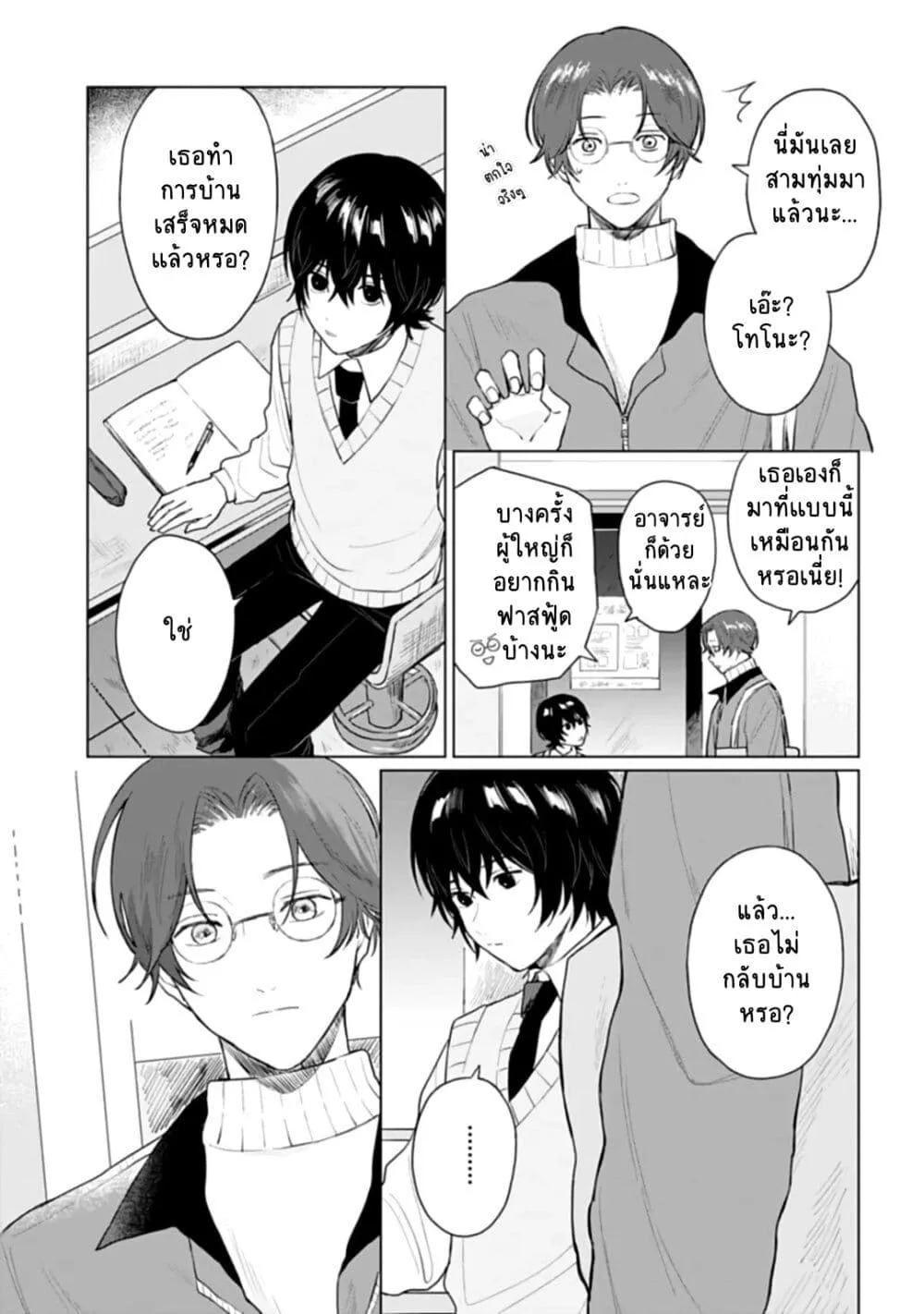 Shounen wo Kau - หน้า 26