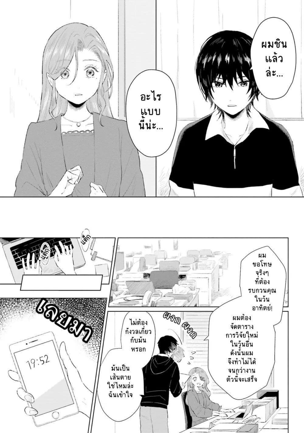 Shounen wo Kau - หน้า 17