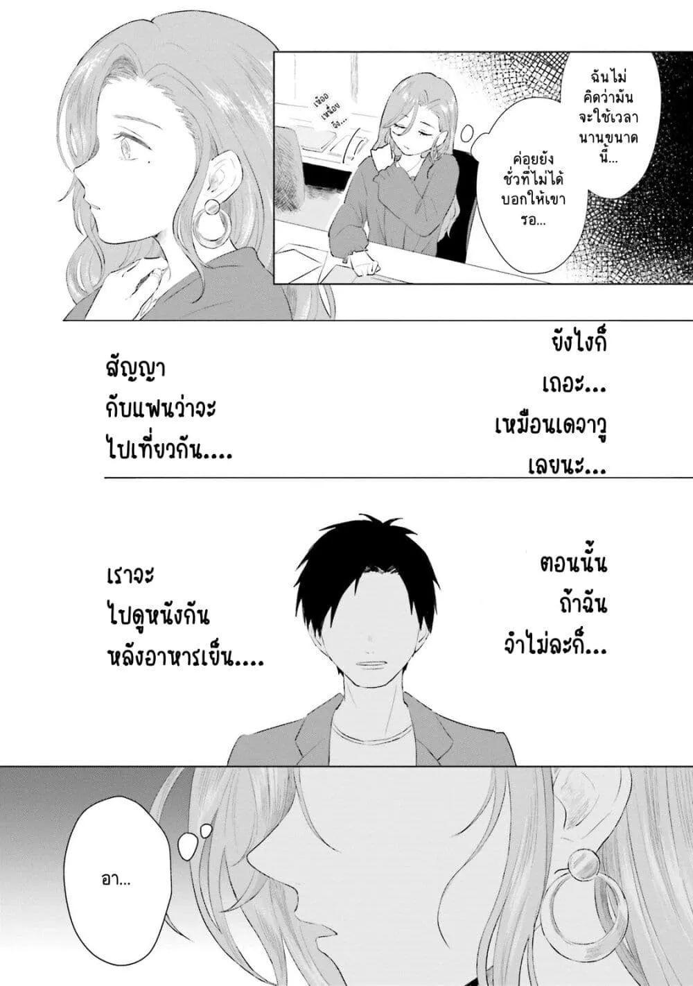 Shounen wo Kau - หน้า 18