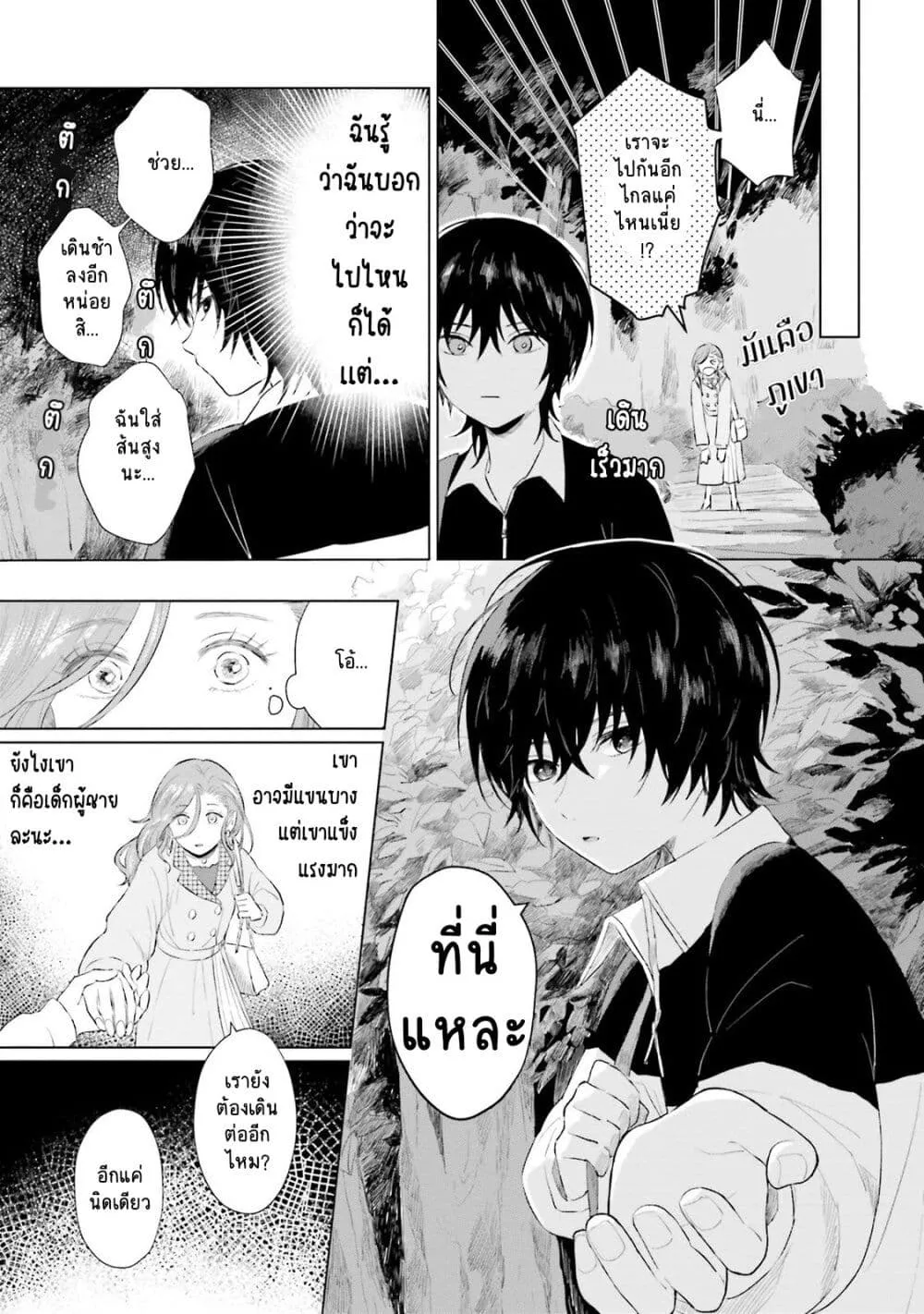 Shounen wo Kau - หน้า 24