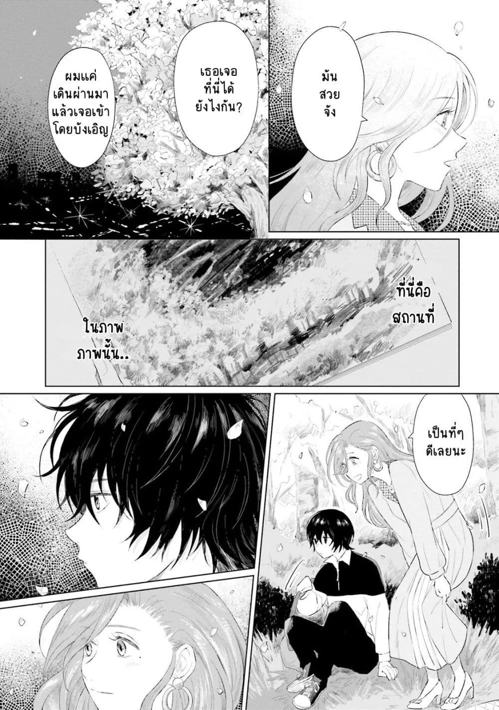 Shounen wo Kau - หน้า 26