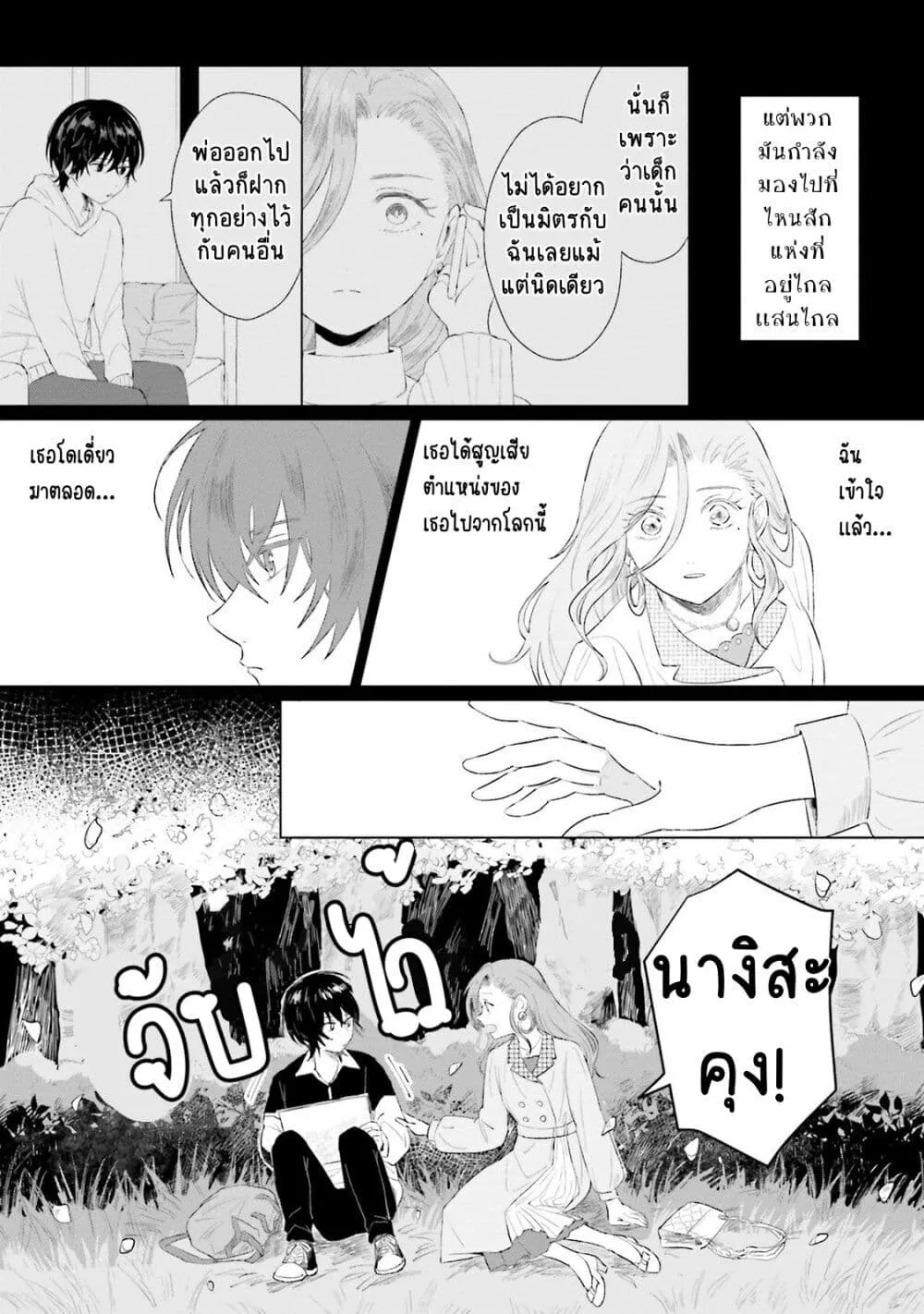 Shounen wo Kau - หน้า 30