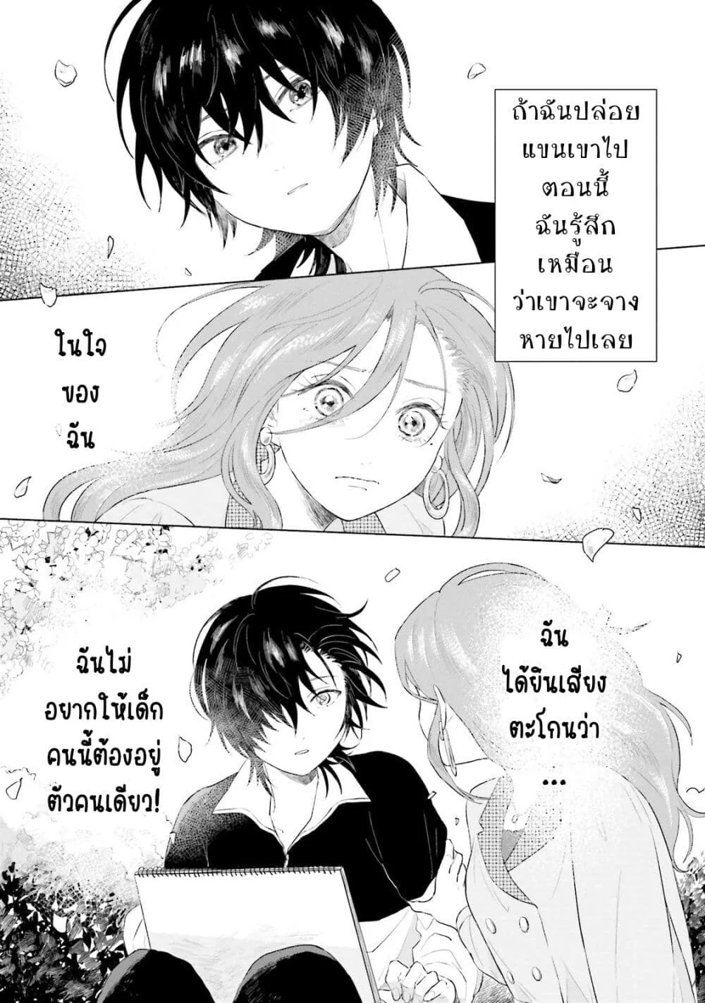 Shounen wo Kau - หน้า 31