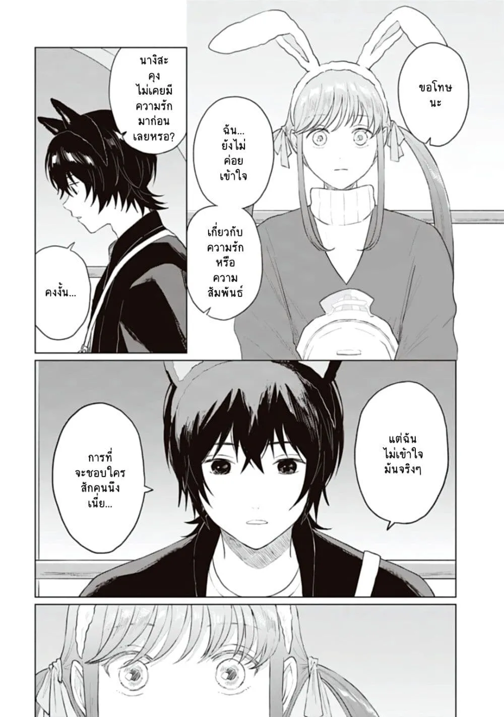 Shounen wo Kau - หน้า 15