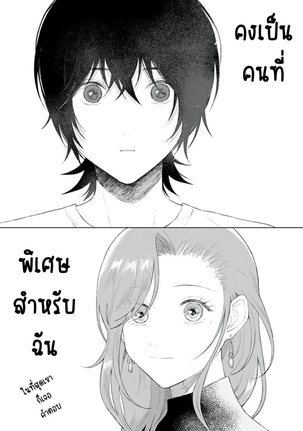 Shounen wo Kau - หน้า 34