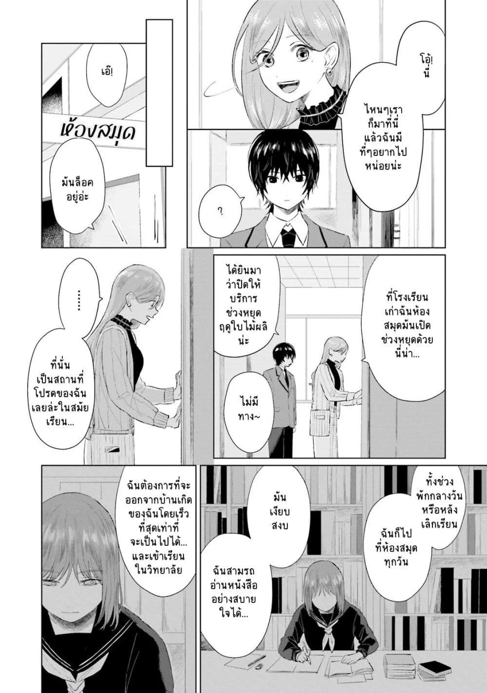 Shounen wo Kau - หน้า 13