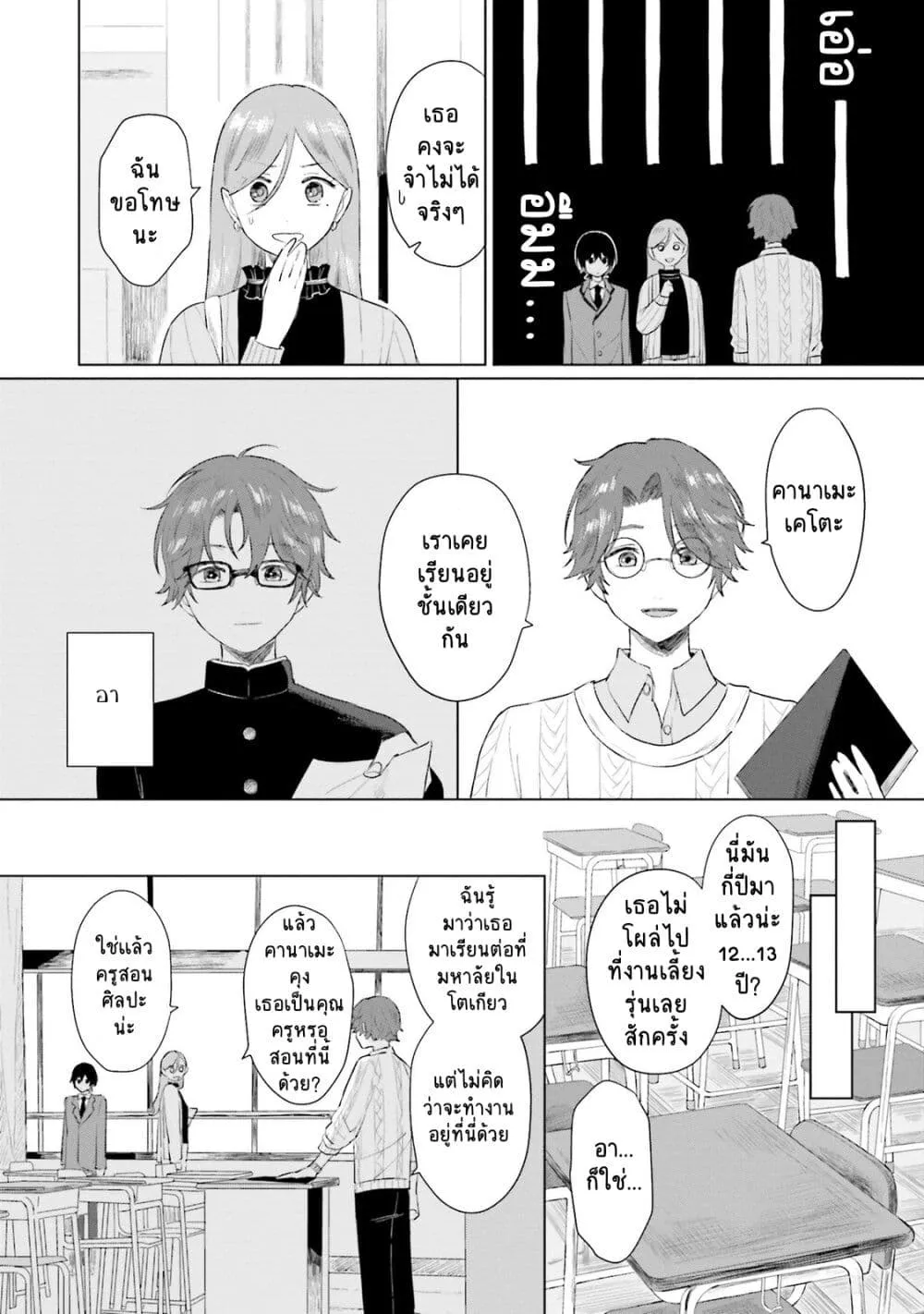 Shounen wo Kau - หน้า 16