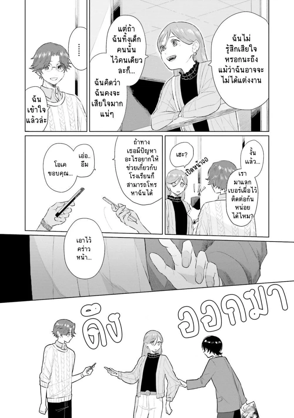 Shounen wo Kau - หน้า 24