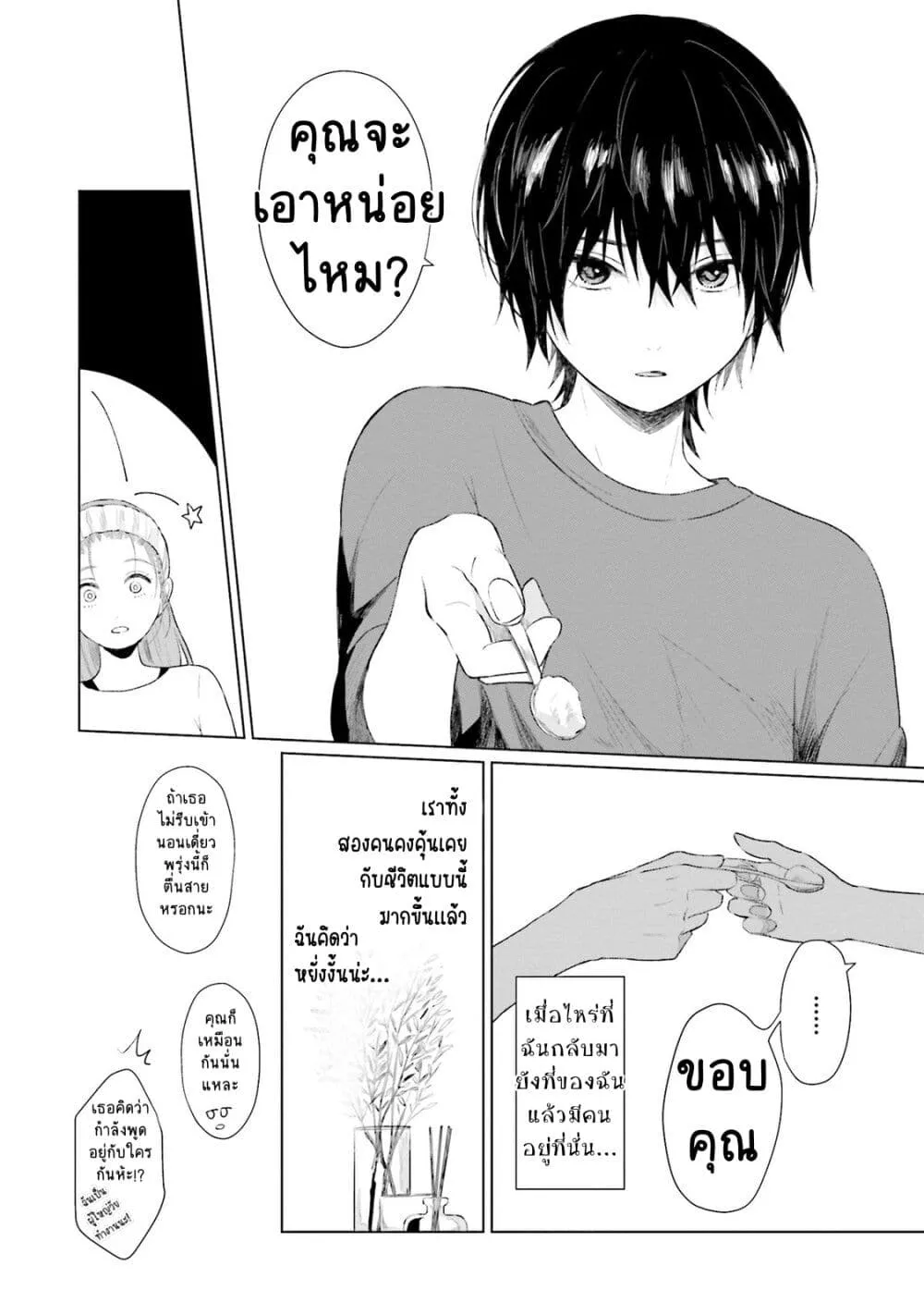 Shounen wo Kau - หน้า 7