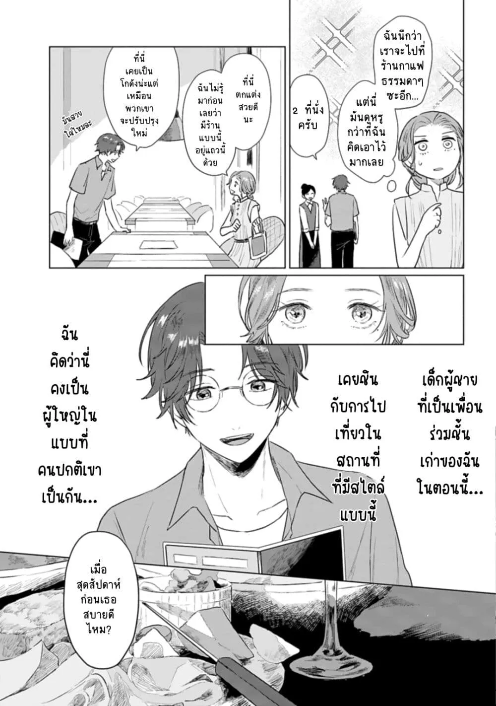 Shounen wo Kau - หน้า 12