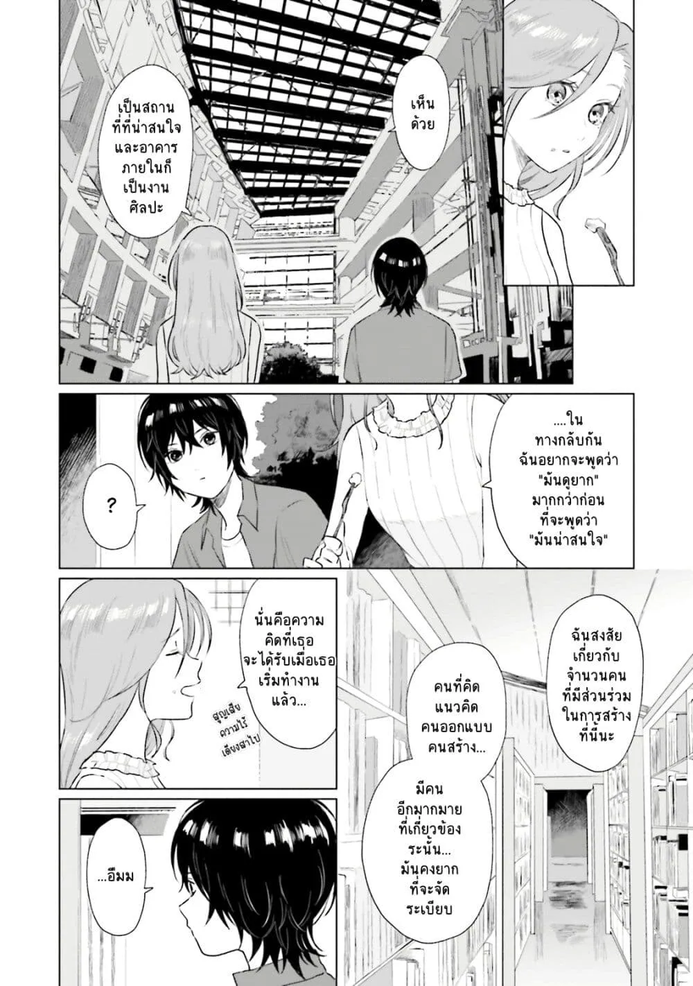 Shounen wo Kau - หน้า 19