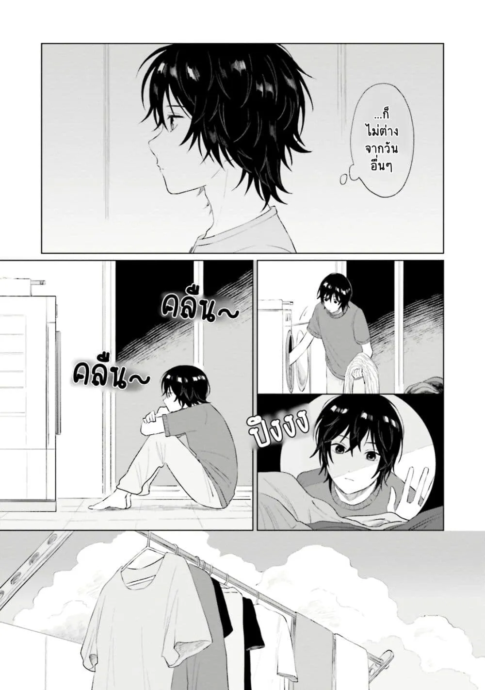 Shounen wo Kau - หน้า 14