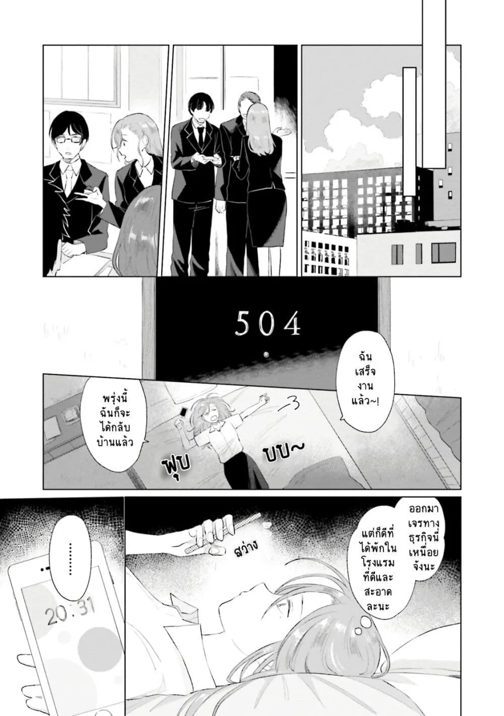 Shounen wo Kau - หน้า 18