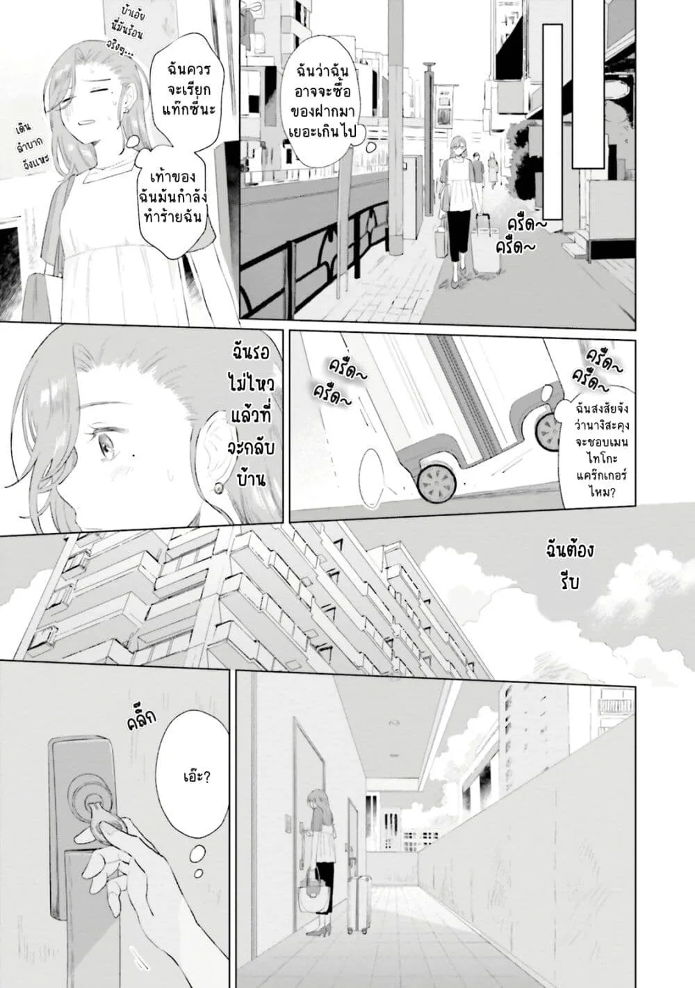 Shounen wo Kau - หน้า 26