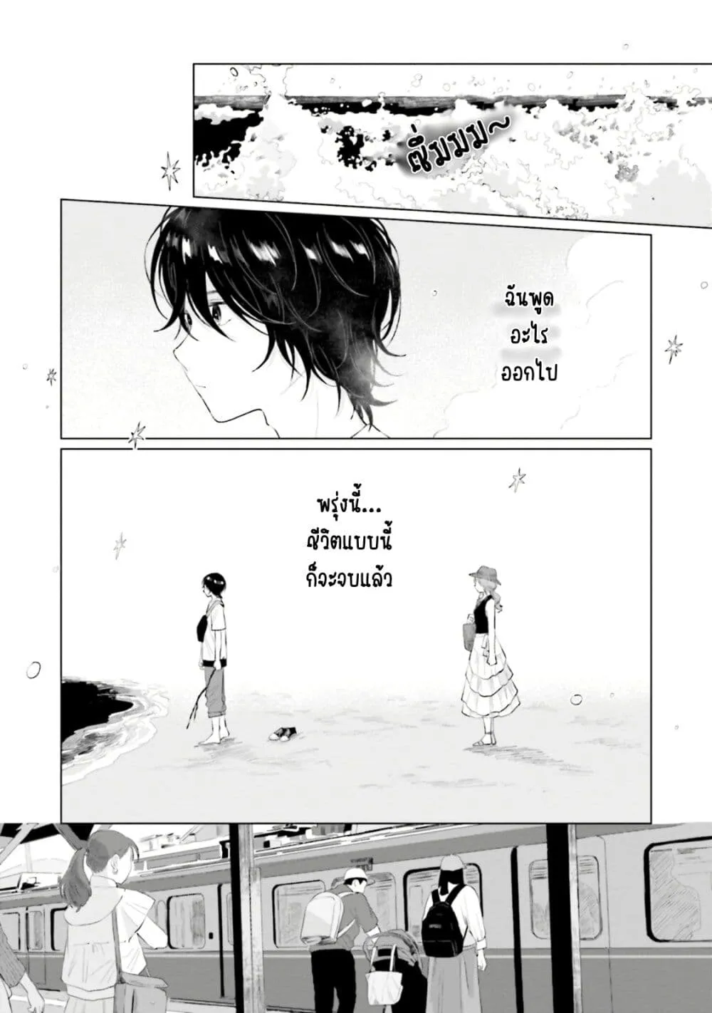 Shounen wo Kau - หน้า 23