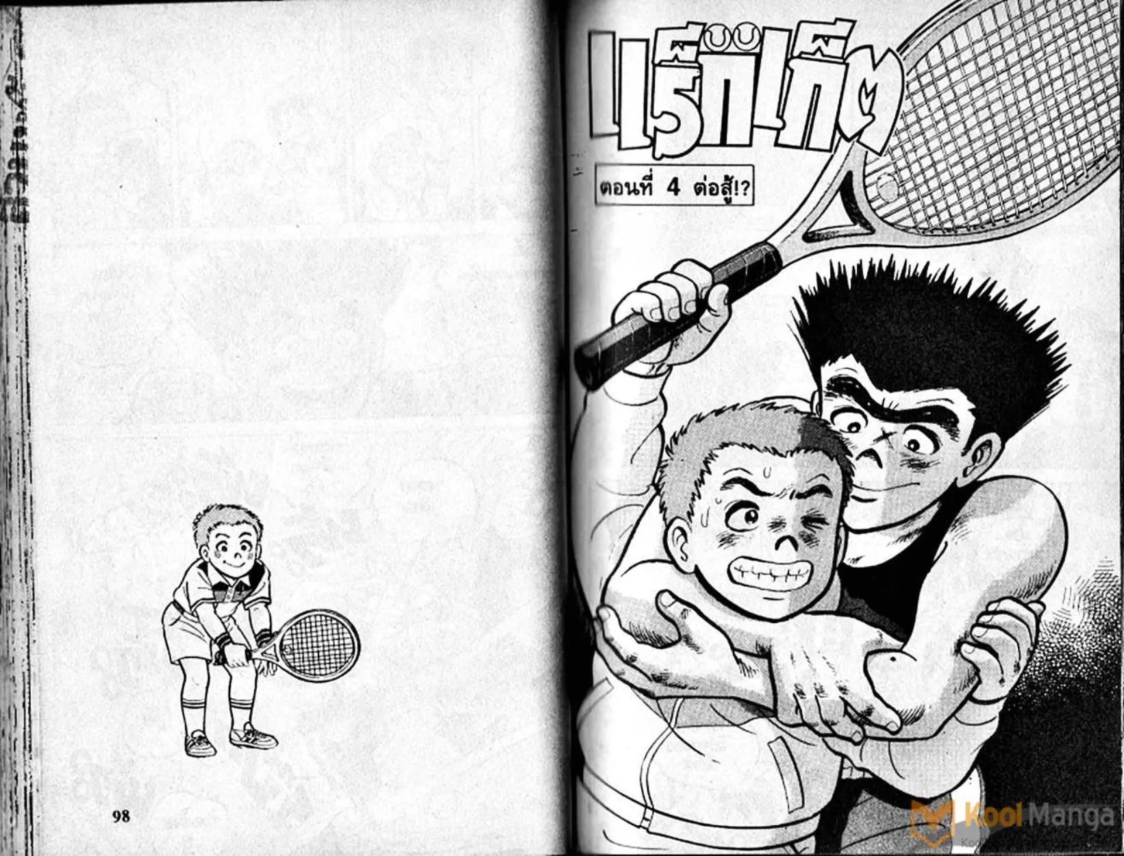 Shounen yo Racket o Dake - หน้า 51