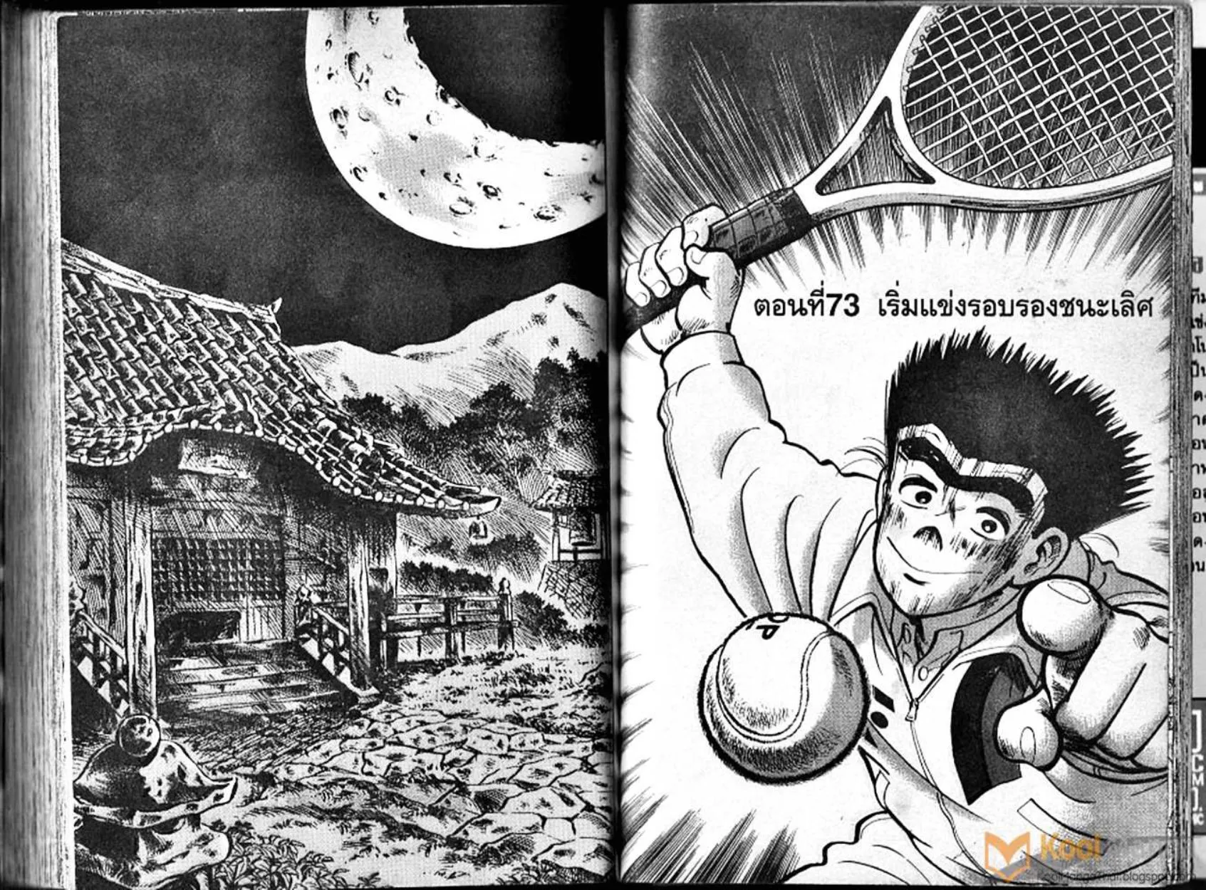 Shounen yo Racket o Dake - หน้า 86