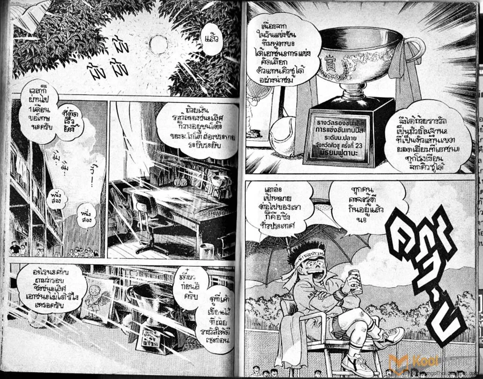 Shounen yo Racket o Dake - หน้า 120