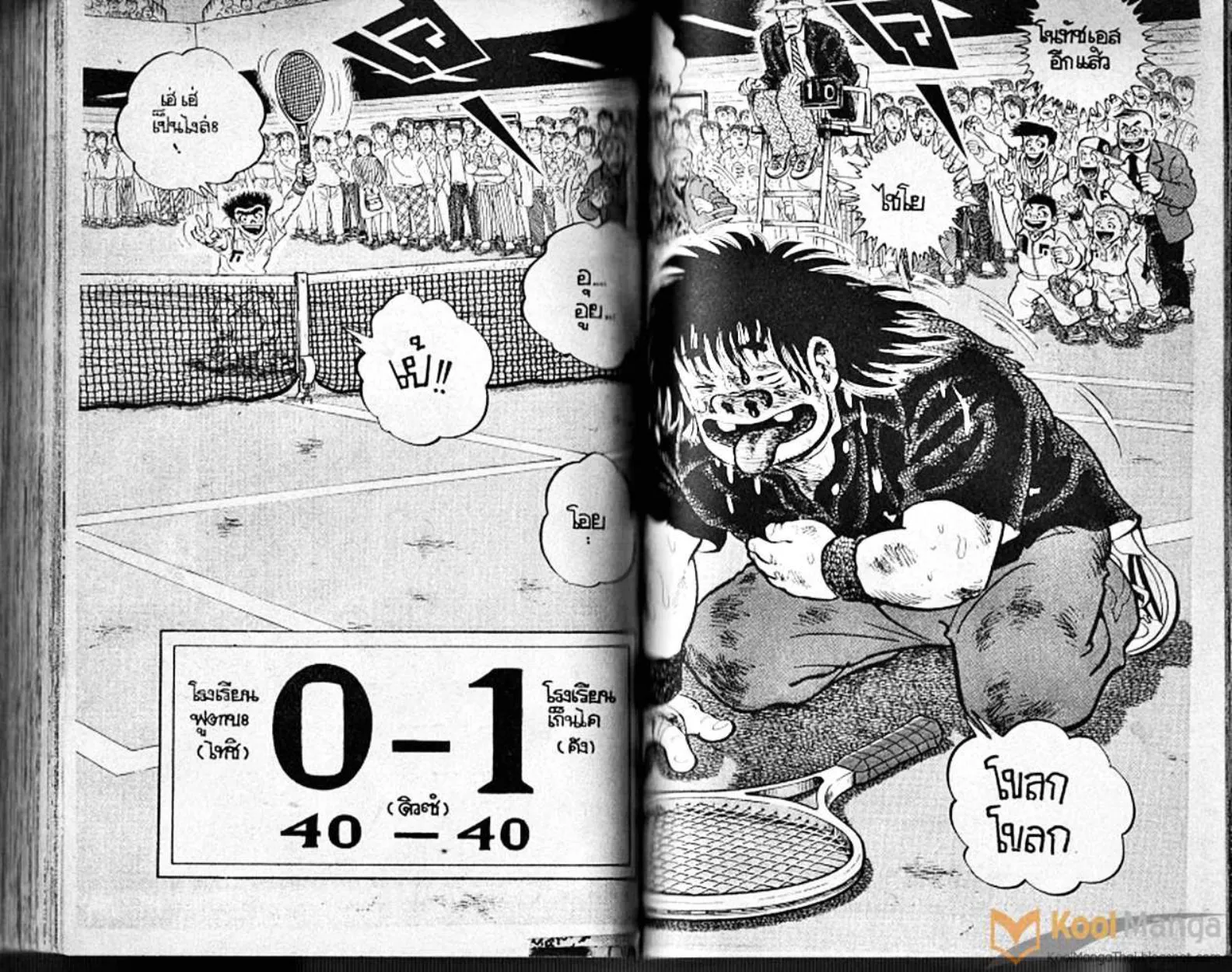 Shounen yo Racket o Dake - หน้า 83