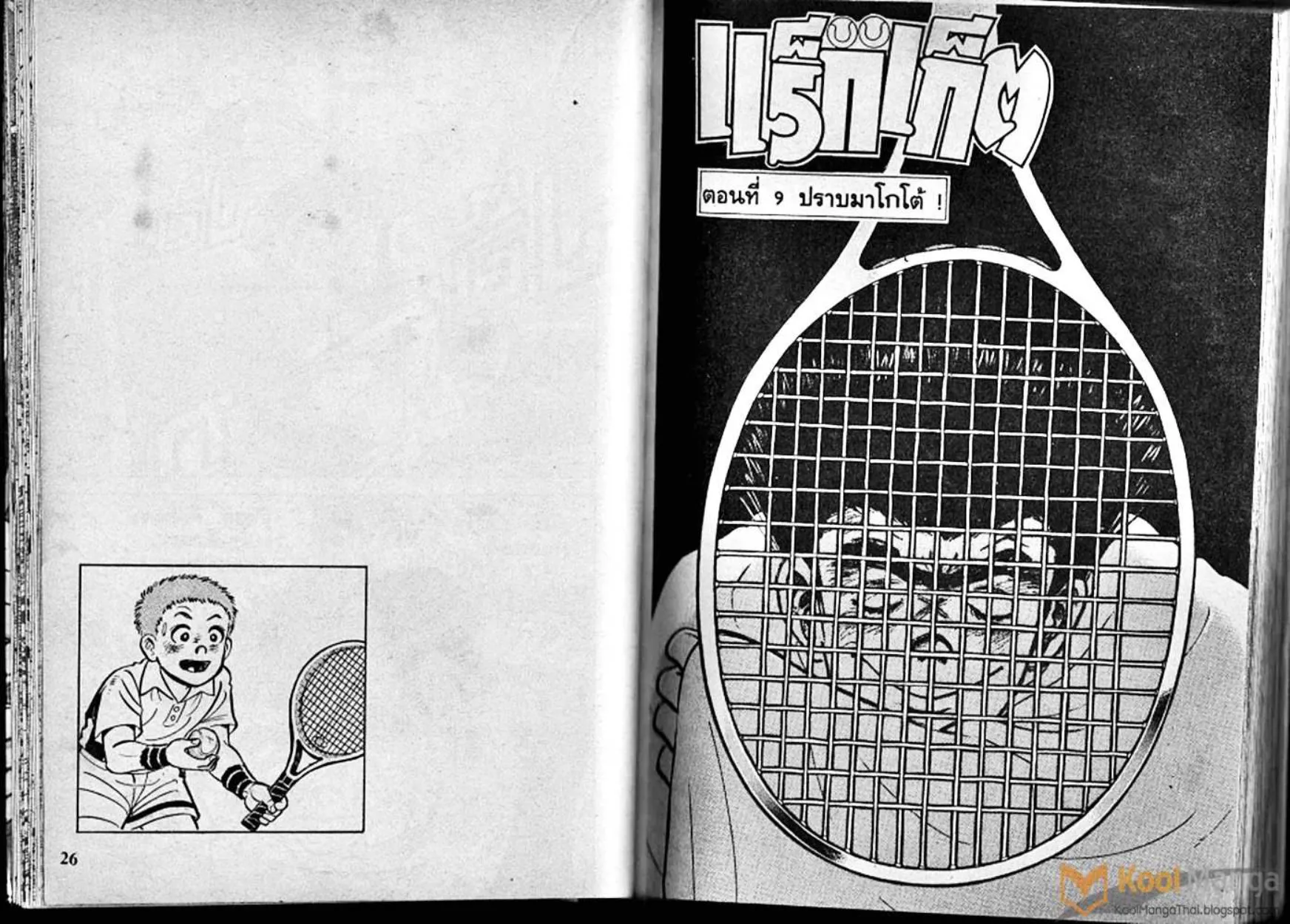 Shounen yo Racket o Dake - หน้า 13