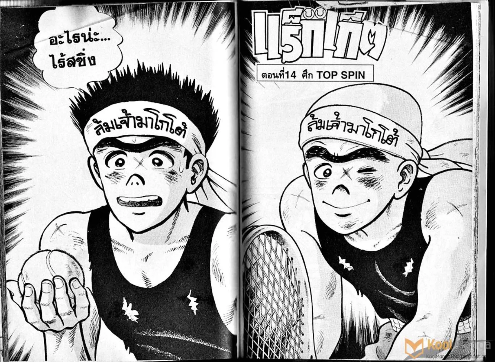 Shounen yo Racket o Dake - หน้า 77