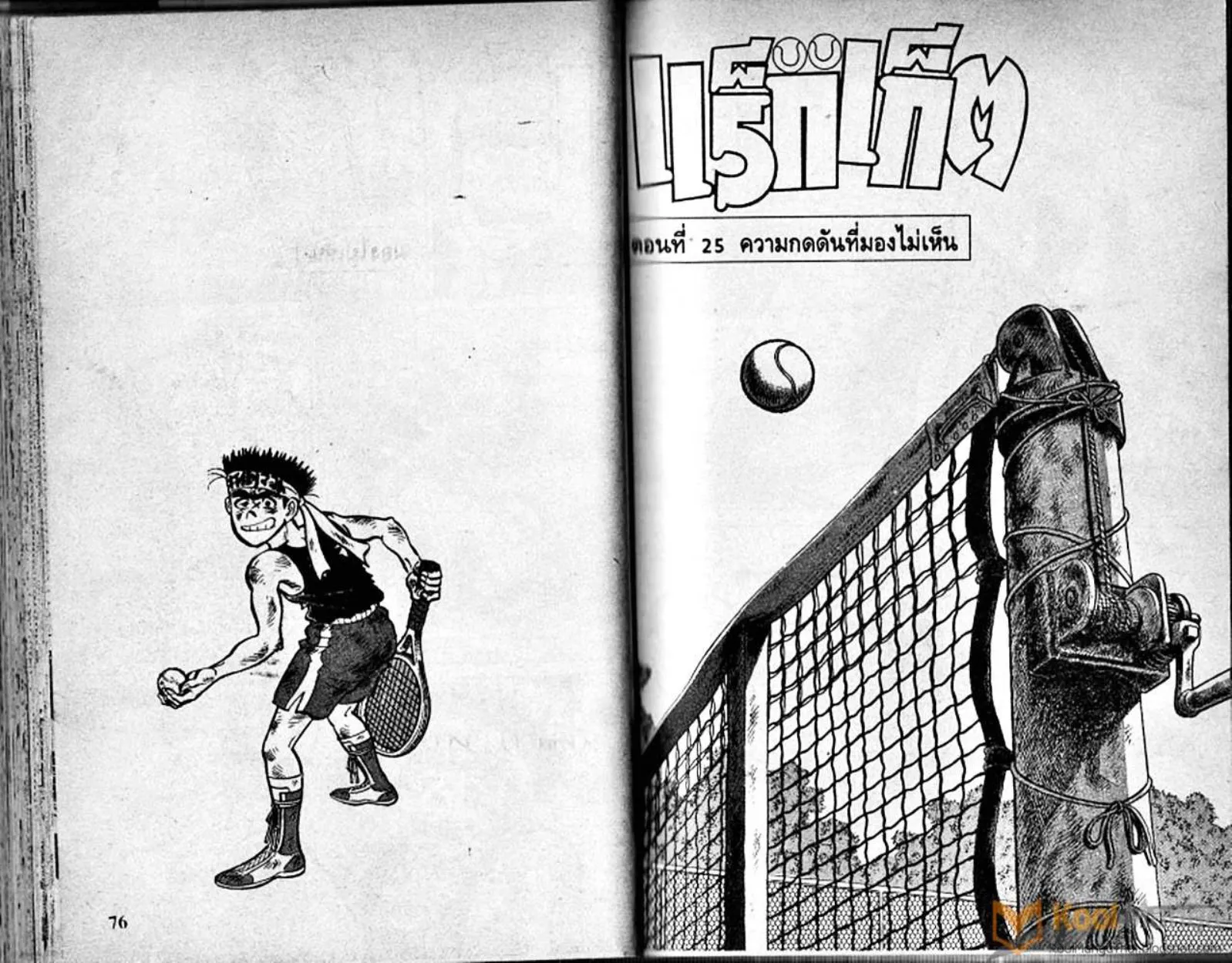 Shounen yo Racket o Dake - หน้า 39