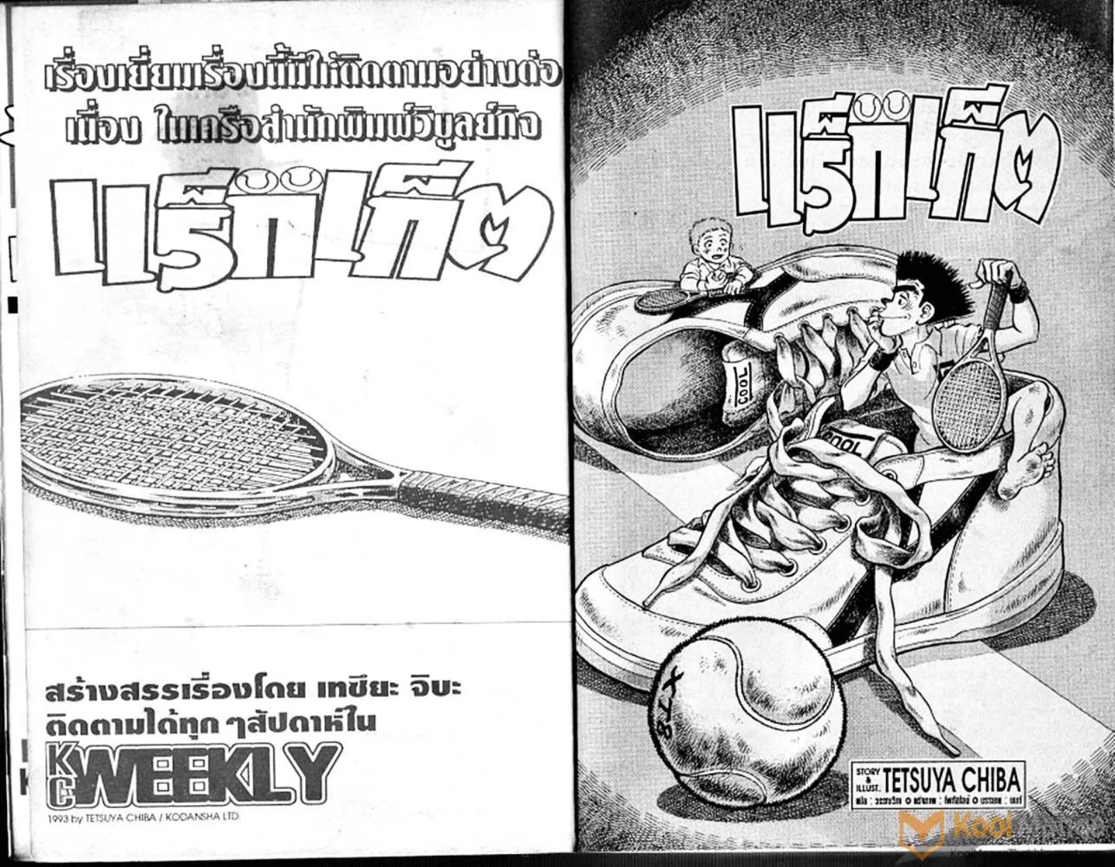 Shounen yo Racket o Dake - หน้า 1