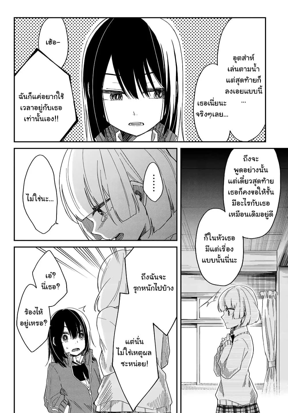 Shouraiteki ni Shinde Kure - หน้า 11