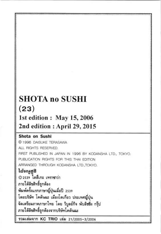 Shouta no Sushi - หน้า 20