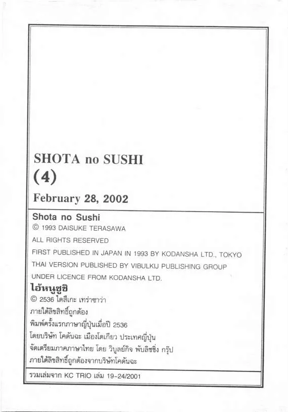 Shouta no Sushi - หน้า 21