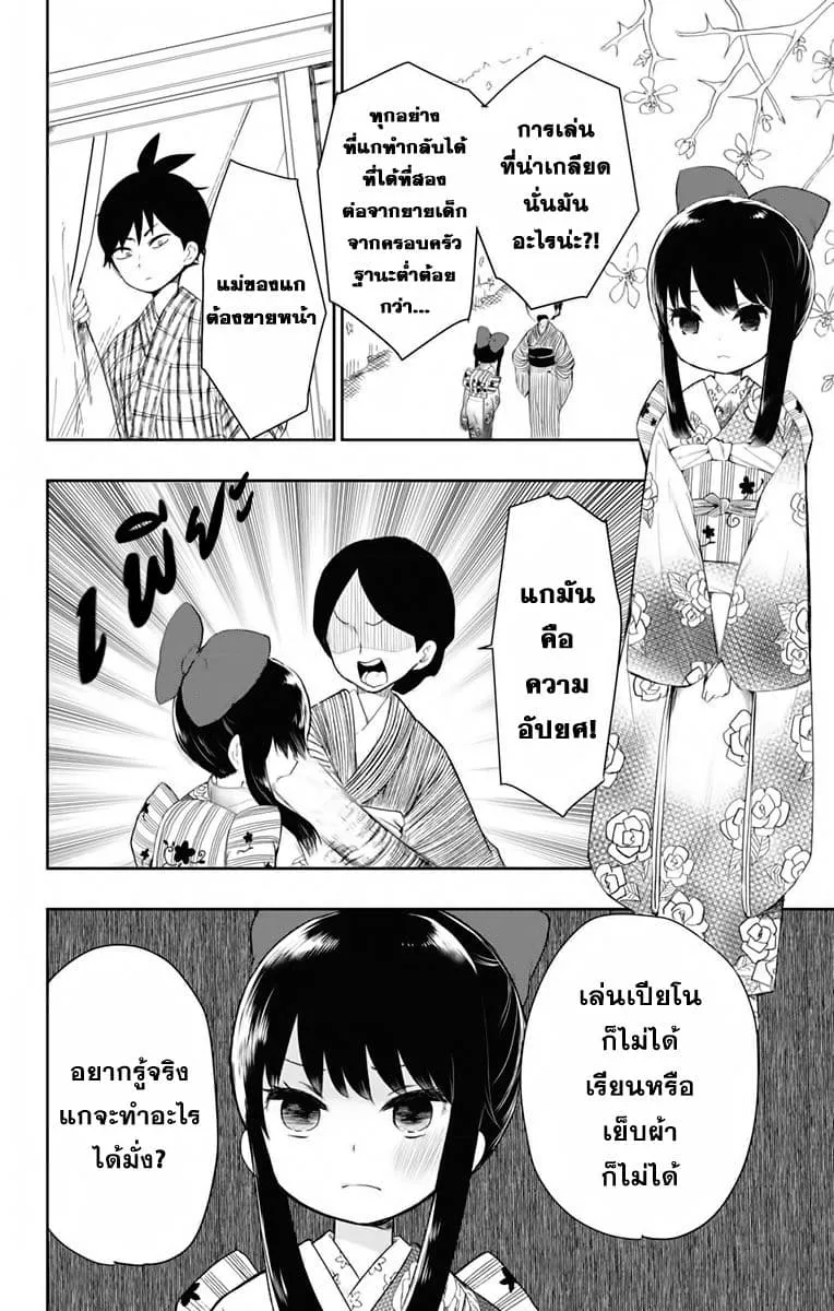 Shouwa Otome Otogibanashi เรื่องเล่าของสาวน้อย ยุคโชวะ - หน้า 17